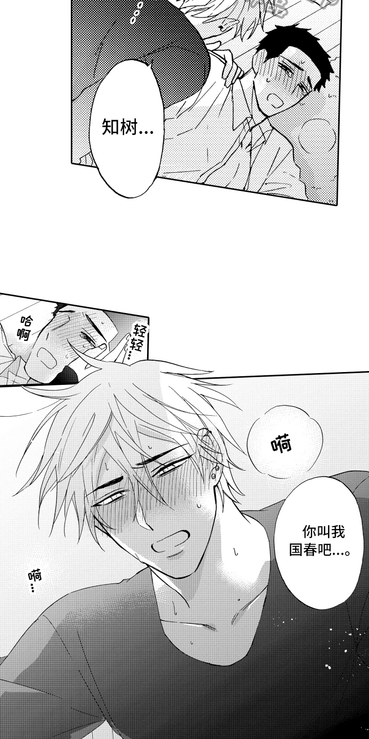 《融化在晚上》漫画最新章节第22章：表白免费下拉式在线观看章节第【11】张图片