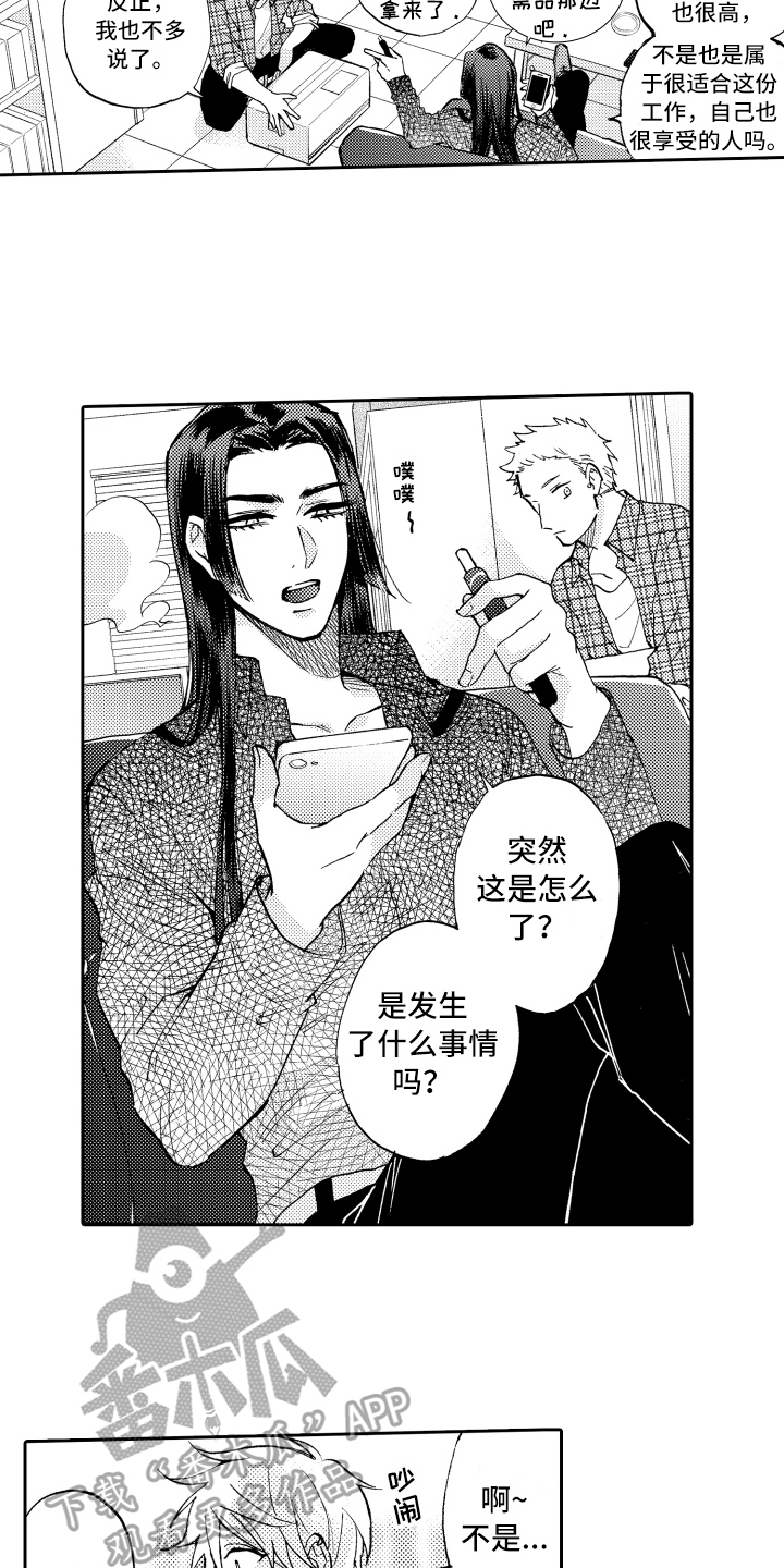 《融化在晚上》漫画最新章节第23章：理由免费下拉式在线观看章节第【4】张图片