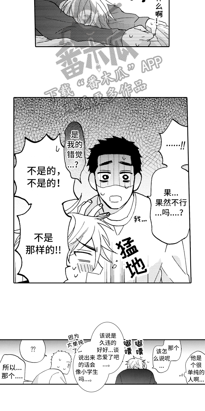 《融化在晚上》漫画最新章节第23章：理由免费下拉式在线观看章节第【8】张图片