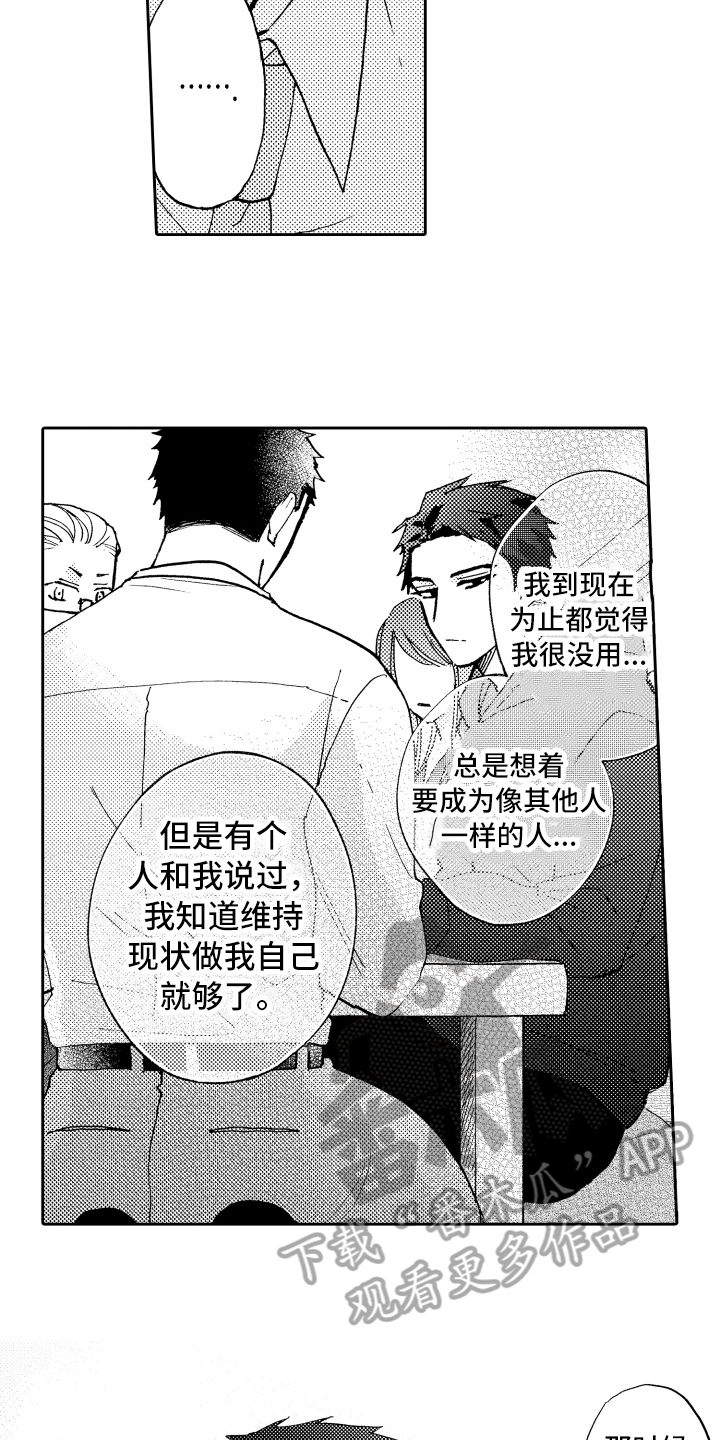 《融化在晚上》漫画最新章节第24章：坦诚免费下拉式在线观看章节第【9】张图片