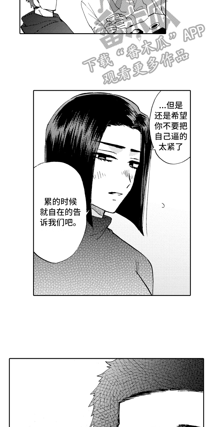 《融化在晚上》漫画最新章节第24章：坦诚免费下拉式在线观看章节第【4】张图片