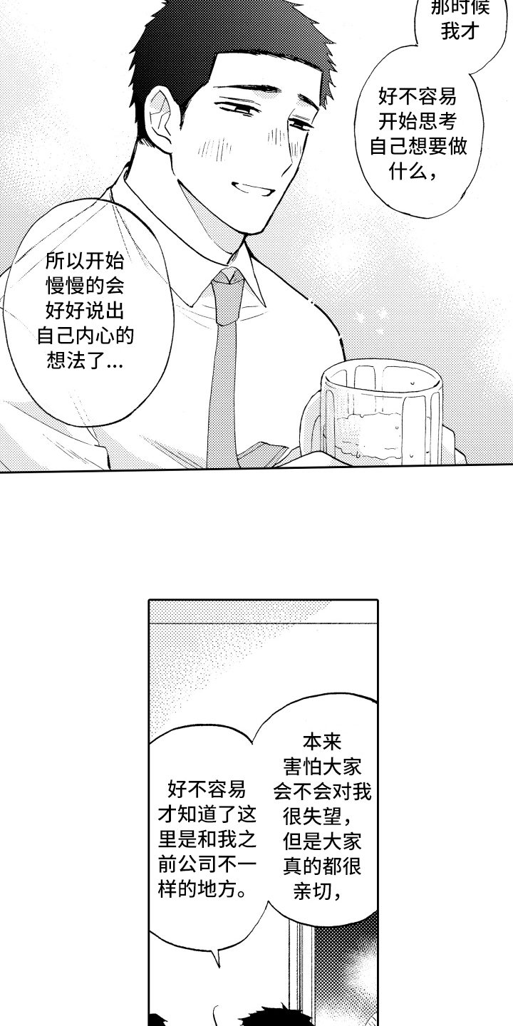 《融化在晚上》漫画最新章节第24章：坦诚免费下拉式在线观看章节第【8】张图片