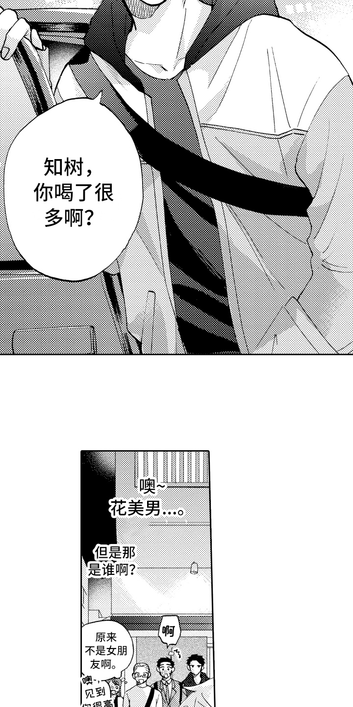 《融化在晚上》漫画最新章节第25章：接人免费下拉式在线观看章节第【4】张图片