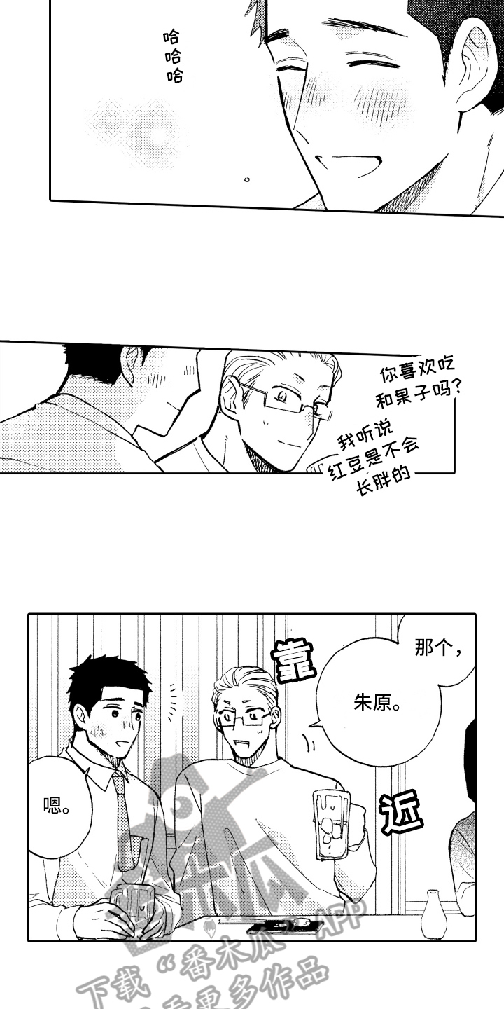 《融化在晚上》漫画最新章节第25章：接人免费下拉式在线观看章节第【14】张图片