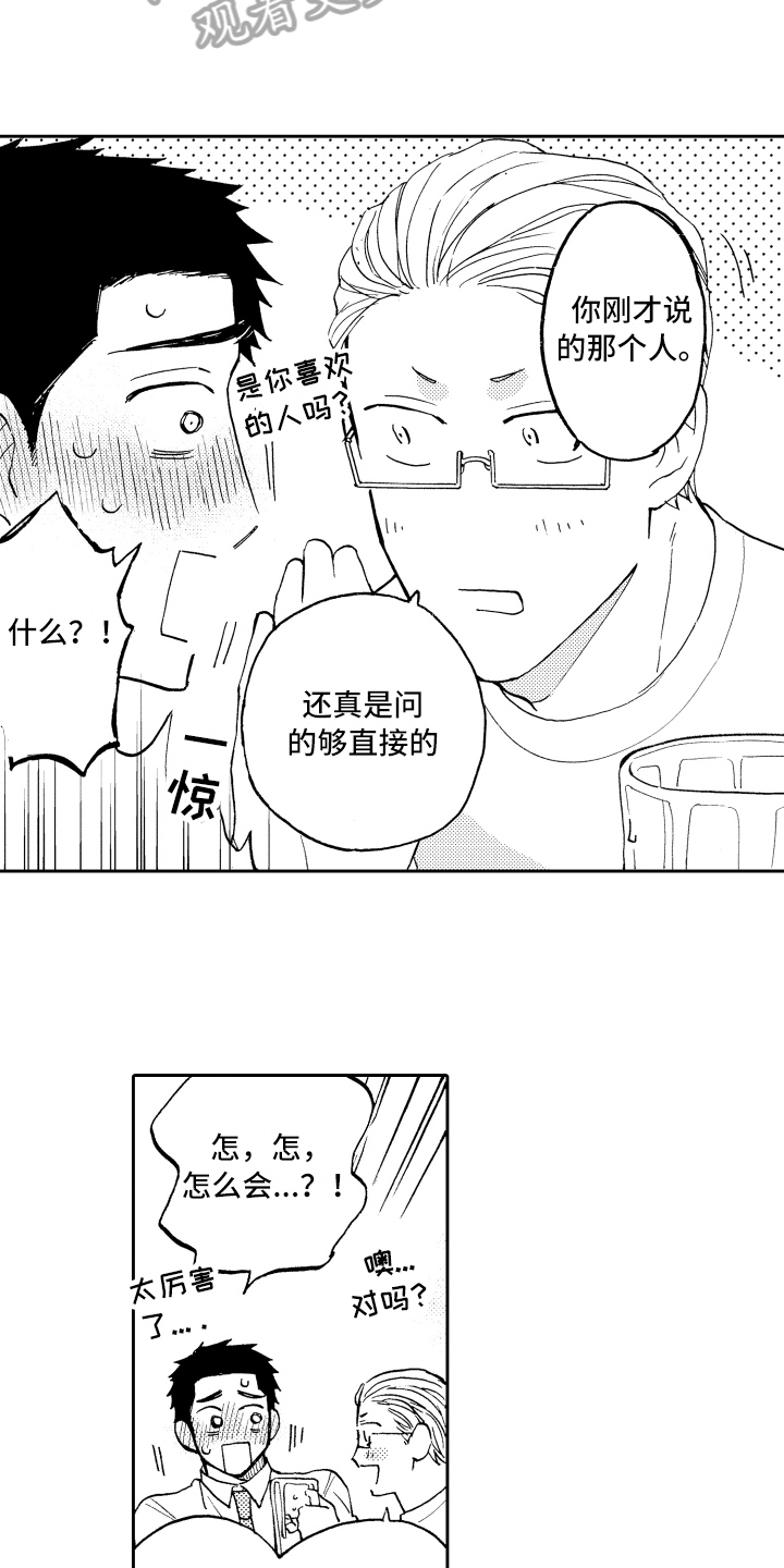 《融化在晚上》漫画最新章节第25章：接人免费下拉式在线观看章节第【13】张图片