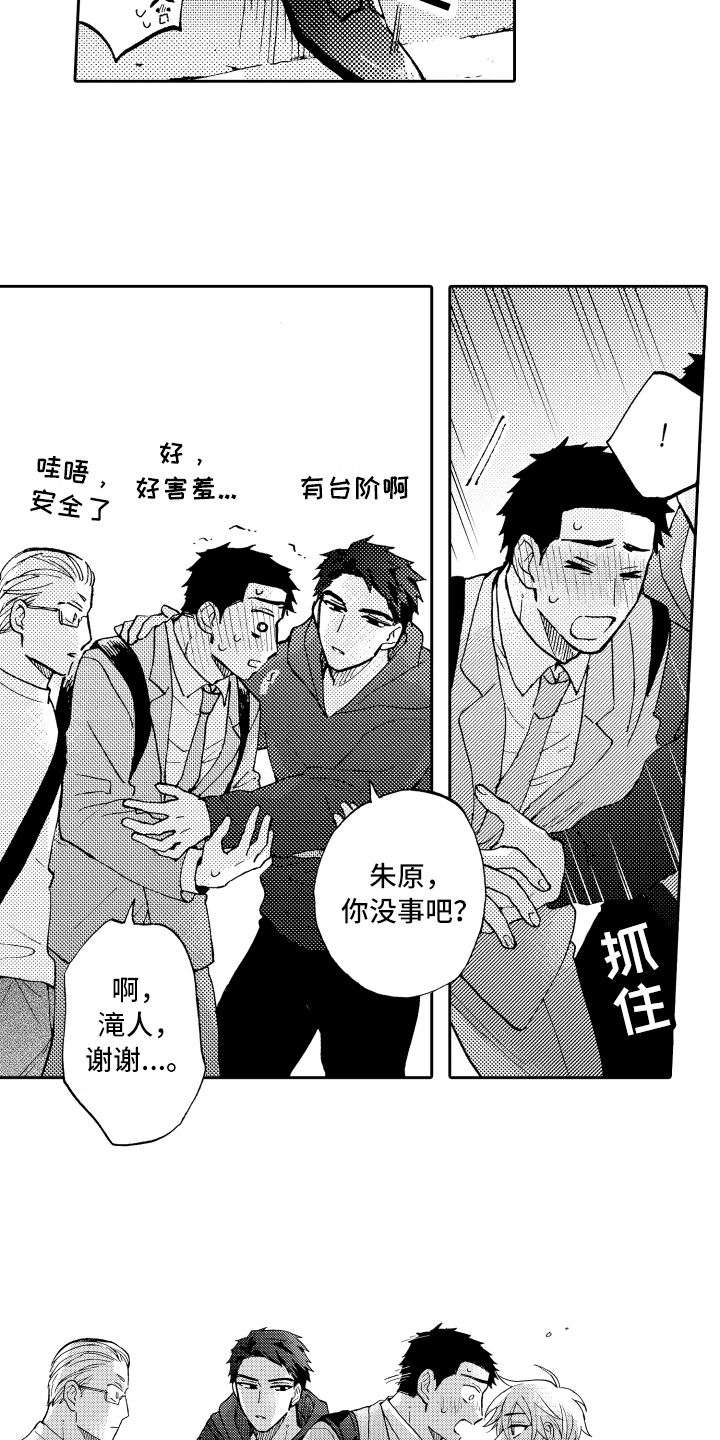 《融化在晚上》漫画最新章节第25章：接人免费下拉式在线观看章节第【2】张图片