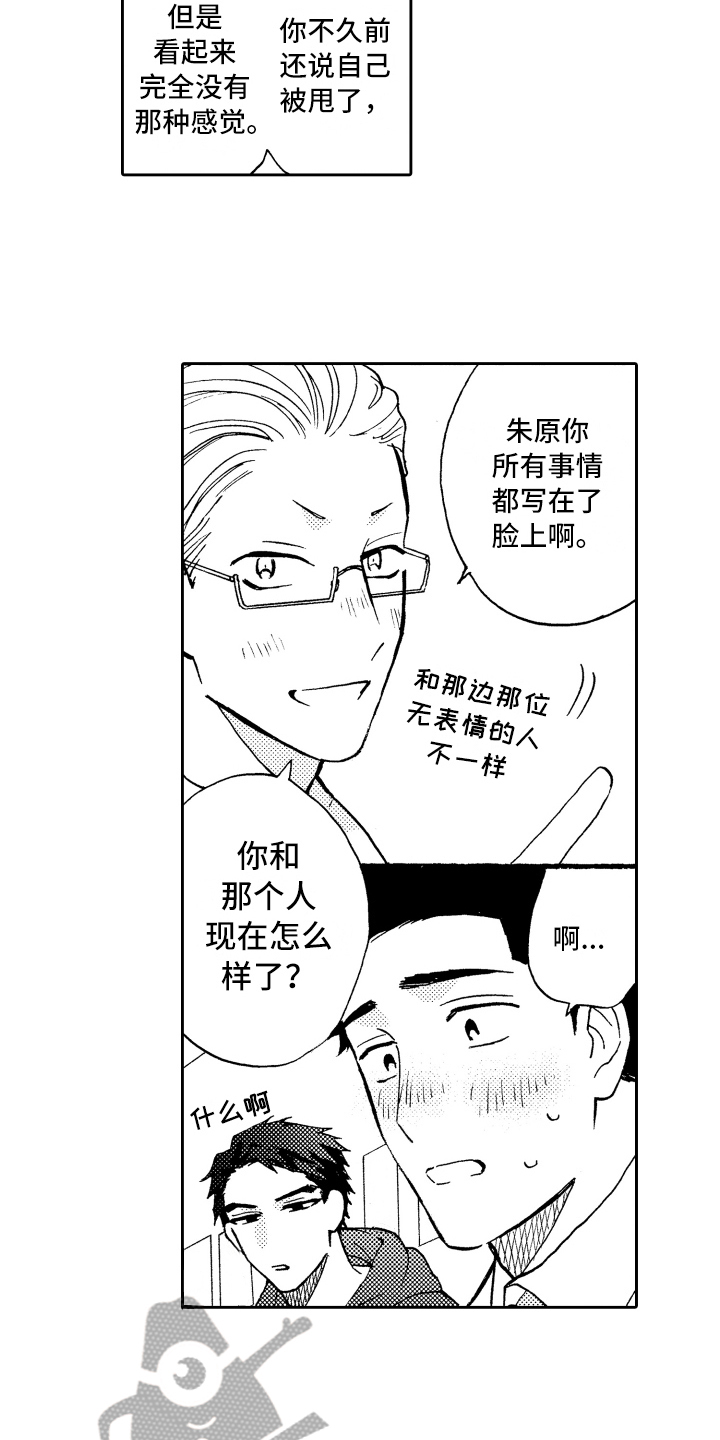 《融化在晚上》漫画最新章节第25章：接人免费下拉式在线观看章节第【12】张图片