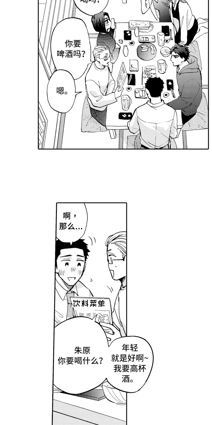 《融化在晚上》漫画最新章节第25章：接人免费下拉式在线观看章节第【8】张图片