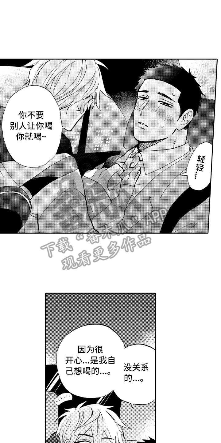 《融化在晚上》漫画最新章节第26章：辞职免费下拉式在线观看章节第【17】张图片