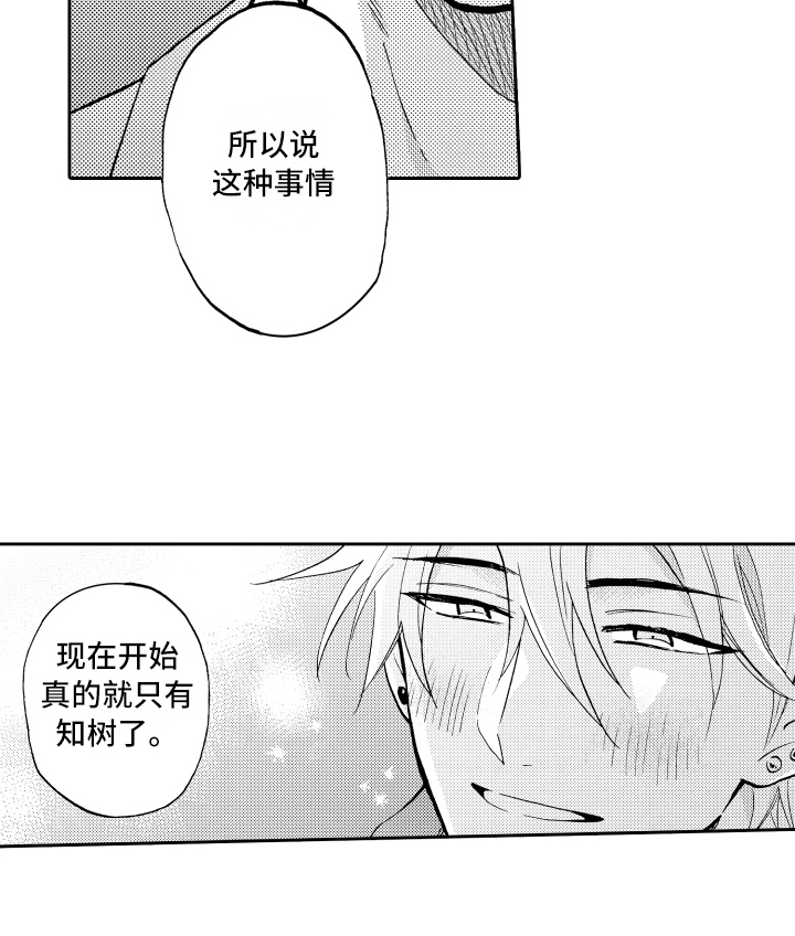 《融化在晚上》漫画最新章节第26章：辞职免费下拉式在线观看章节第【1】张图片