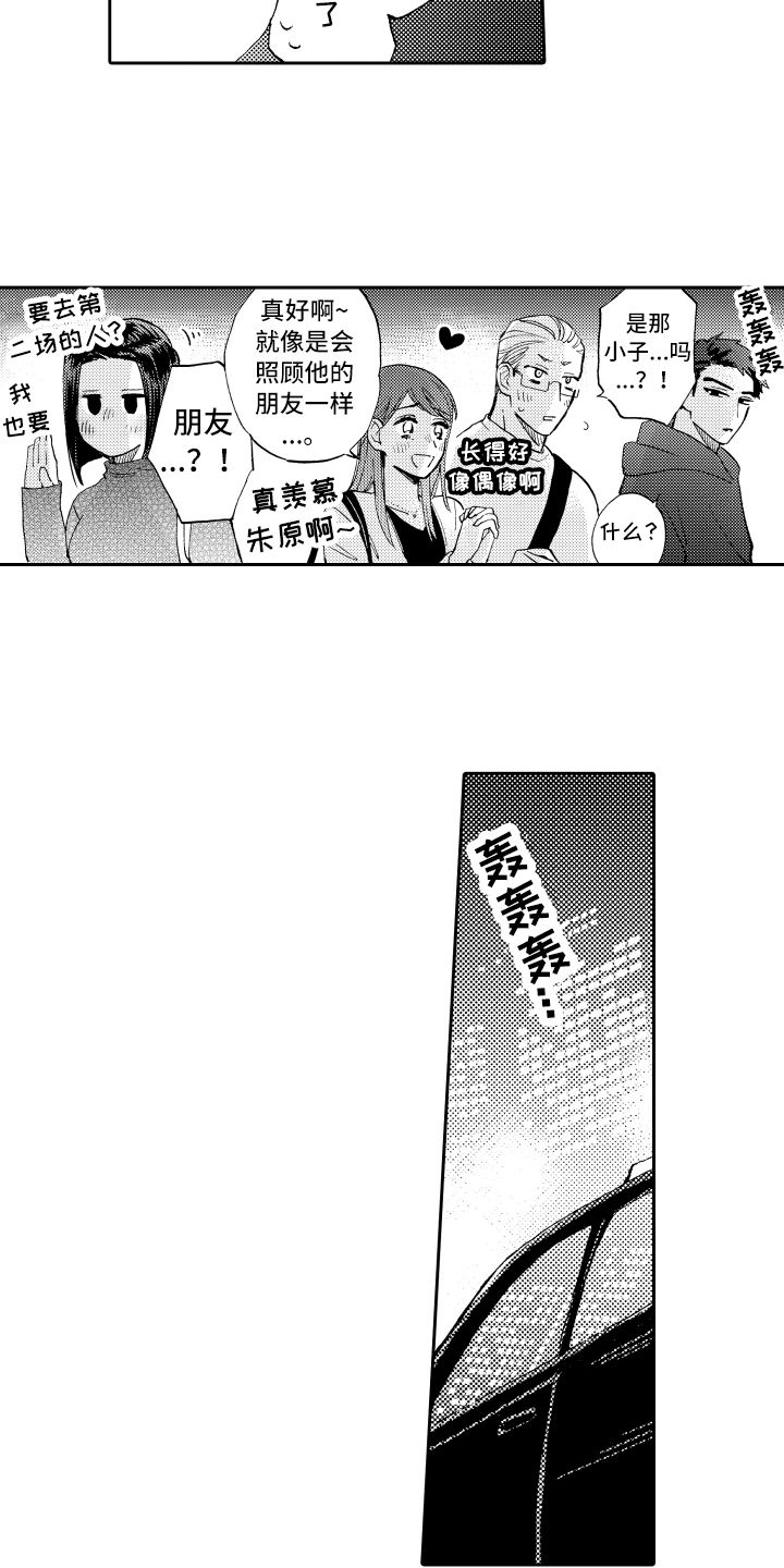 《融化在晚上》漫画最新章节第26章：辞职免费下拉式在线观看章节第【18】张图片