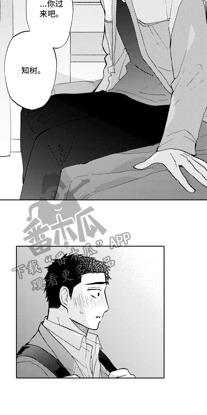 《融化在晚上》漫画最新章节第26章：辞职免费下拉式在线观看章节第【10】张图片