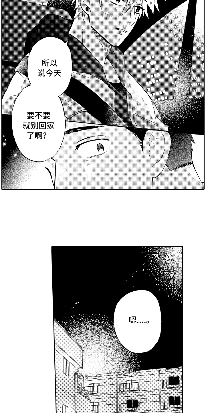 《融化在晚上》漫画最新章节第26章：辞职免费下拉式在线观看章节第【13】张图片