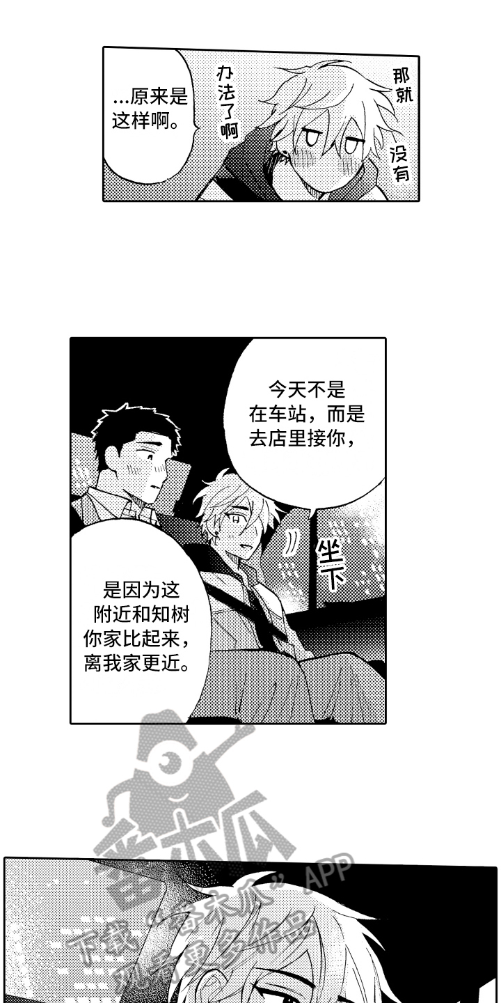 《融化在晚上》漫画最新章节第26章：辞职免费下拉式在线观看章节第【14】张图片