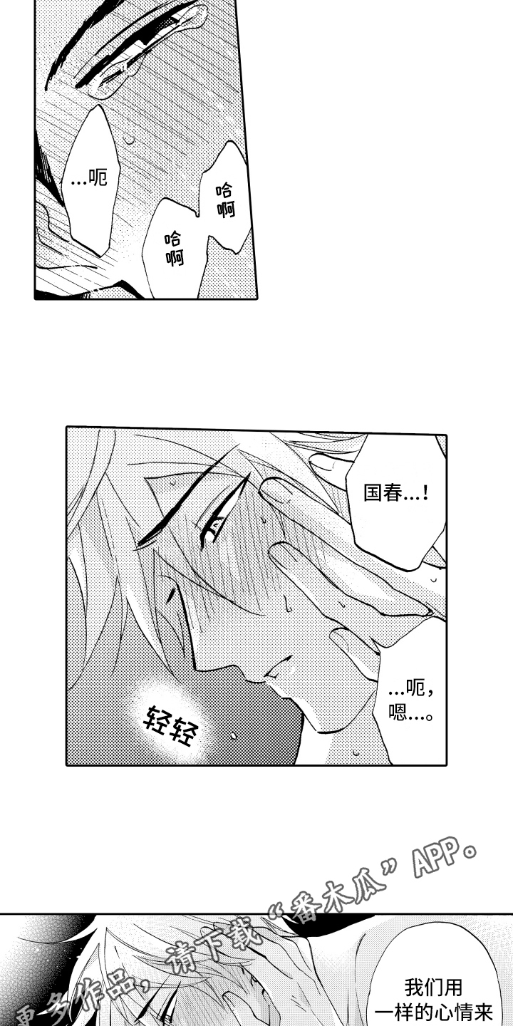 《融化在晚上》漫画最新章节第27章：享受免费下拉式在线观看章节第【2】张图片