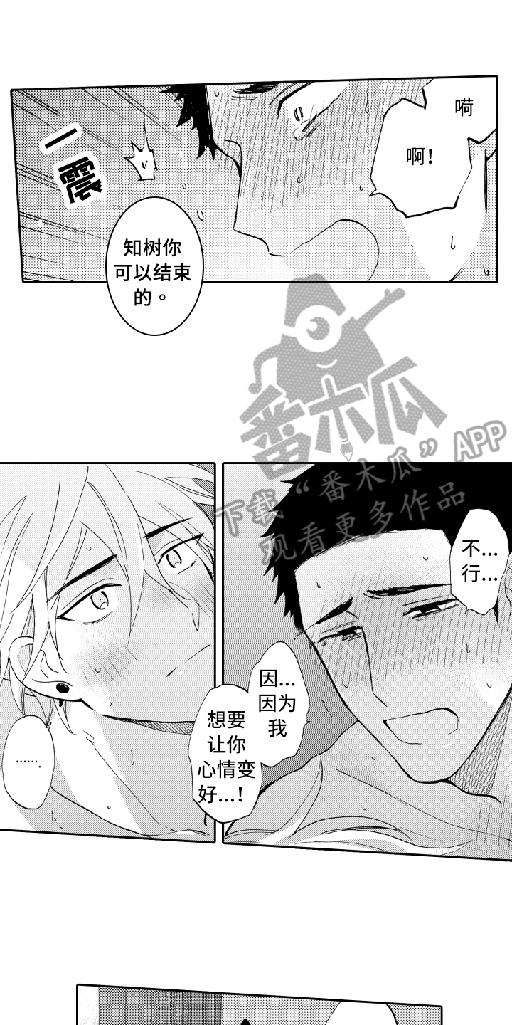 《融化在晚上》漫画最新章节第27章：享受免费下拉式在线观看章节第【9】张图片