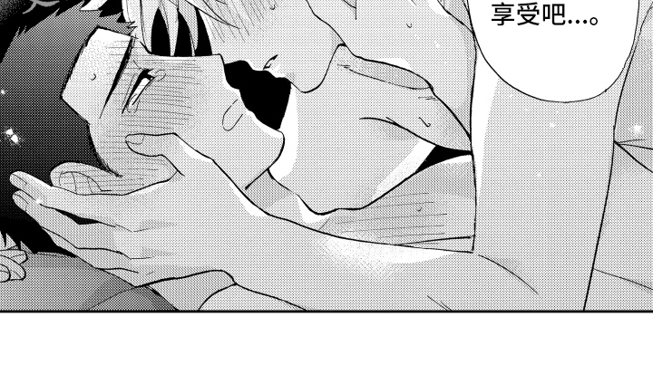 《融化在晚上》漫画最新章节第27章：享受免费下拉式在线观看章节第【1】张图片