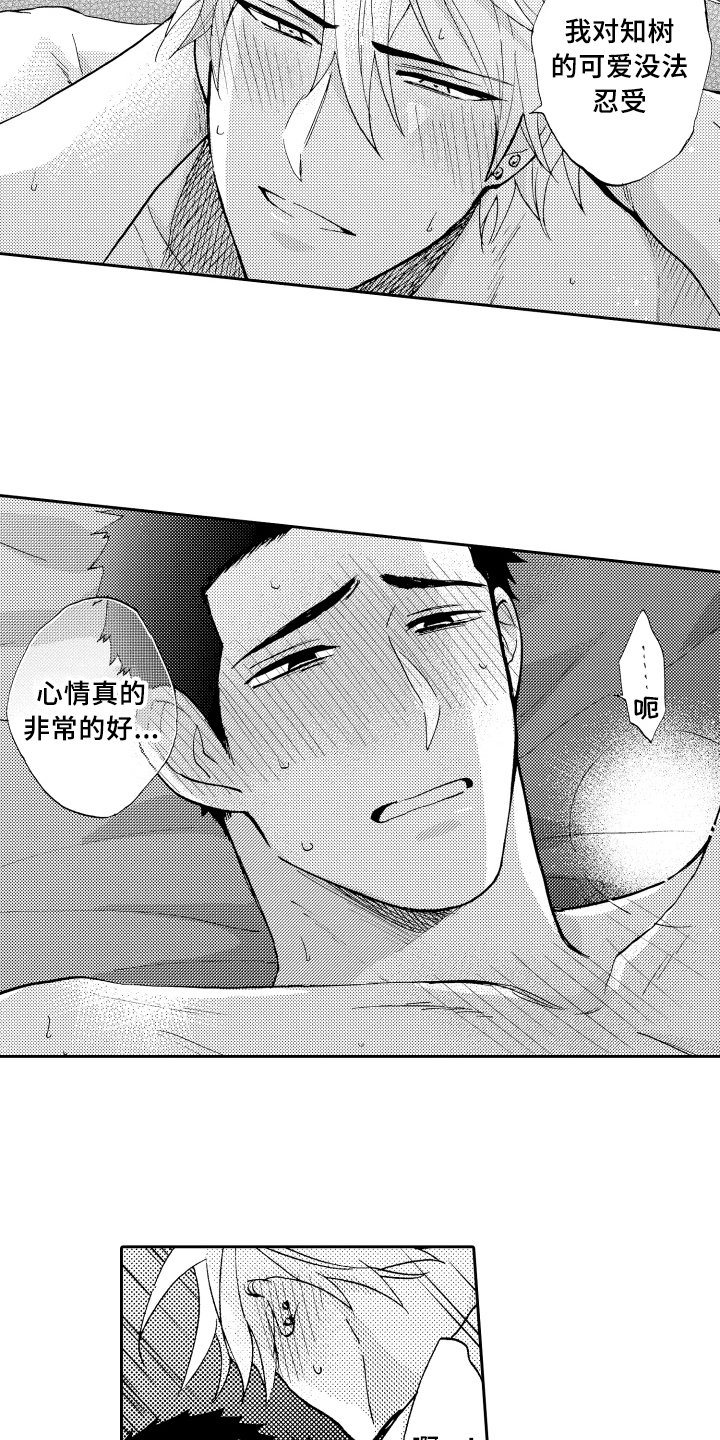 《融化在晚上》漫画最新章节第27章：享受免费下拉式在线观看章节第【4】张图片