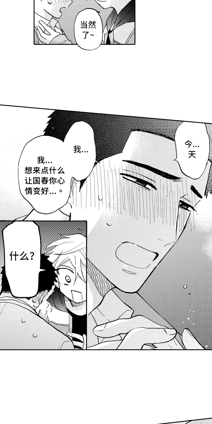 《融化在晚上》漫画最新章节第27章：享受免费下拉式在线观看章节第【12】张图片