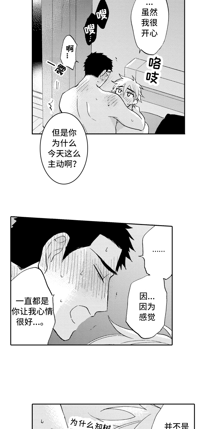 《融化在晚上》漫画最新章节第27章：享受免费下拉式在线观看章节第【8】张图片