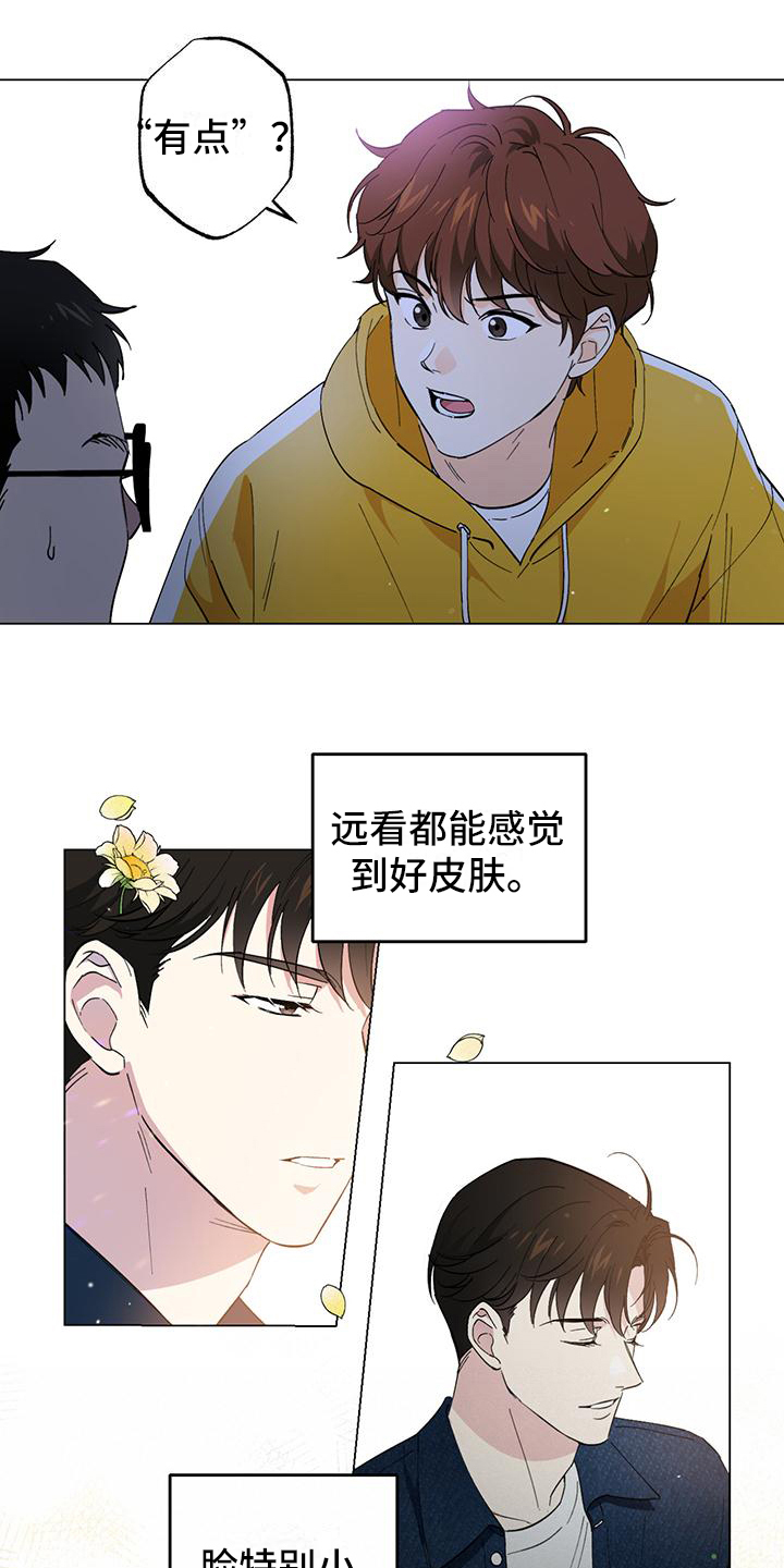 《恋爱合伙人》漫画最新章节第1章：新生免费下拉式在线观看章节第【3】张图片