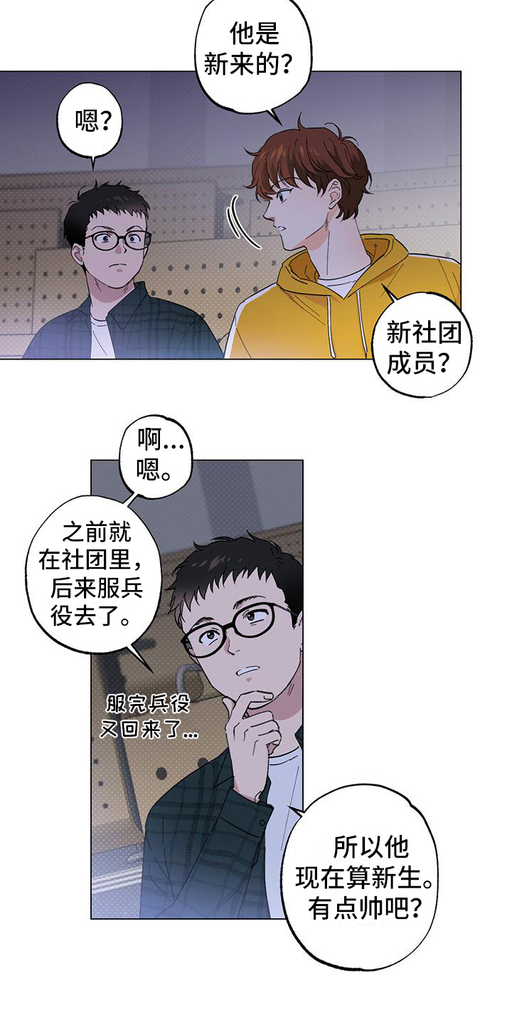 《恋爱合伙人》漫画最新章节第1章：新生免费下拉式在线观看章节第【4】张图片