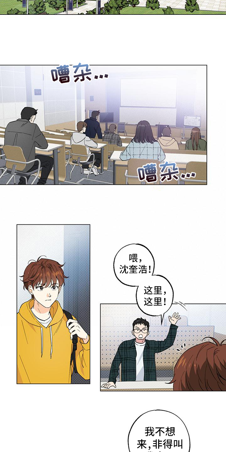 《恋爱合伙人》漫画最新章节第1章：新生免费下拉式在线观看章节第【9】张图片