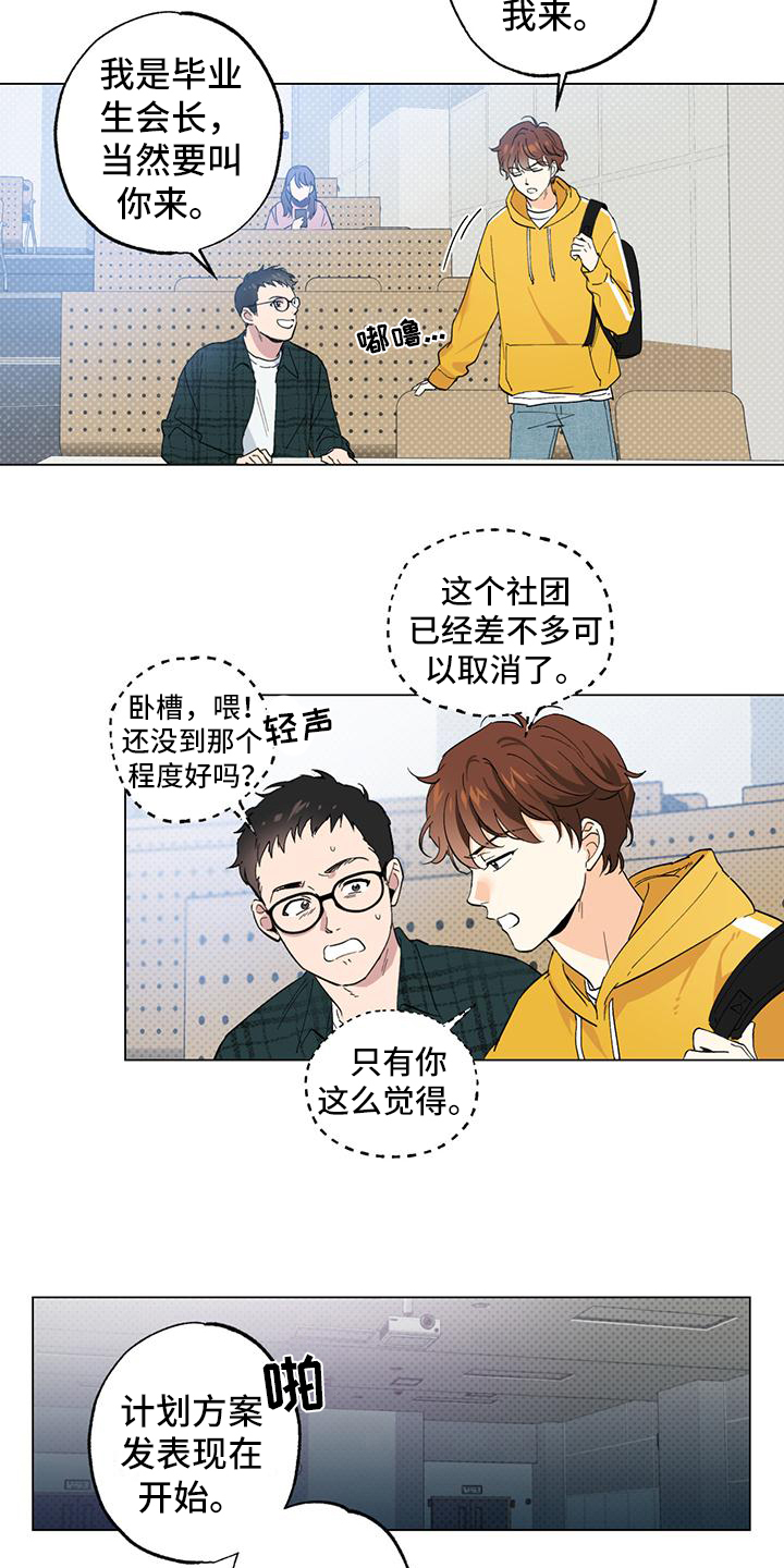 《恋爱合伙人》漫画最新章节第1章：新生免费下拉式在线观看章节第【8】张图片