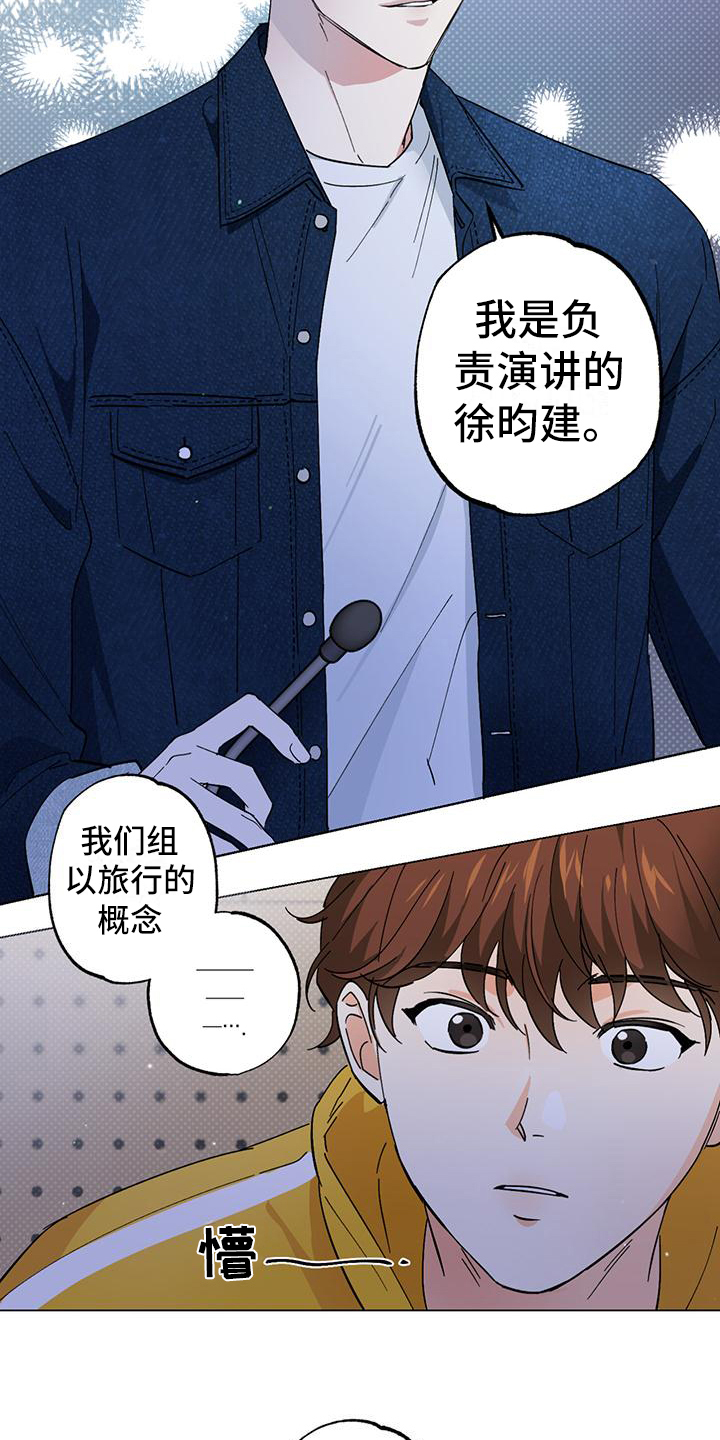 《恋爱合伙人》漫画最新章节第1章：新生免费下拉式在线观看章节第【5】张图片