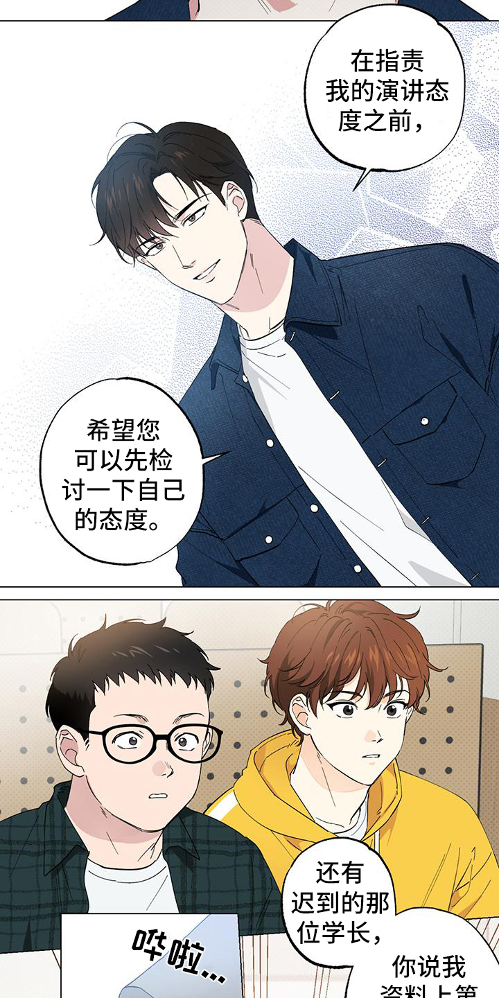 《恋爱合伙人》漫画最新章节第2章：怒怼免费下拉式在线观看章节第【5】张图片