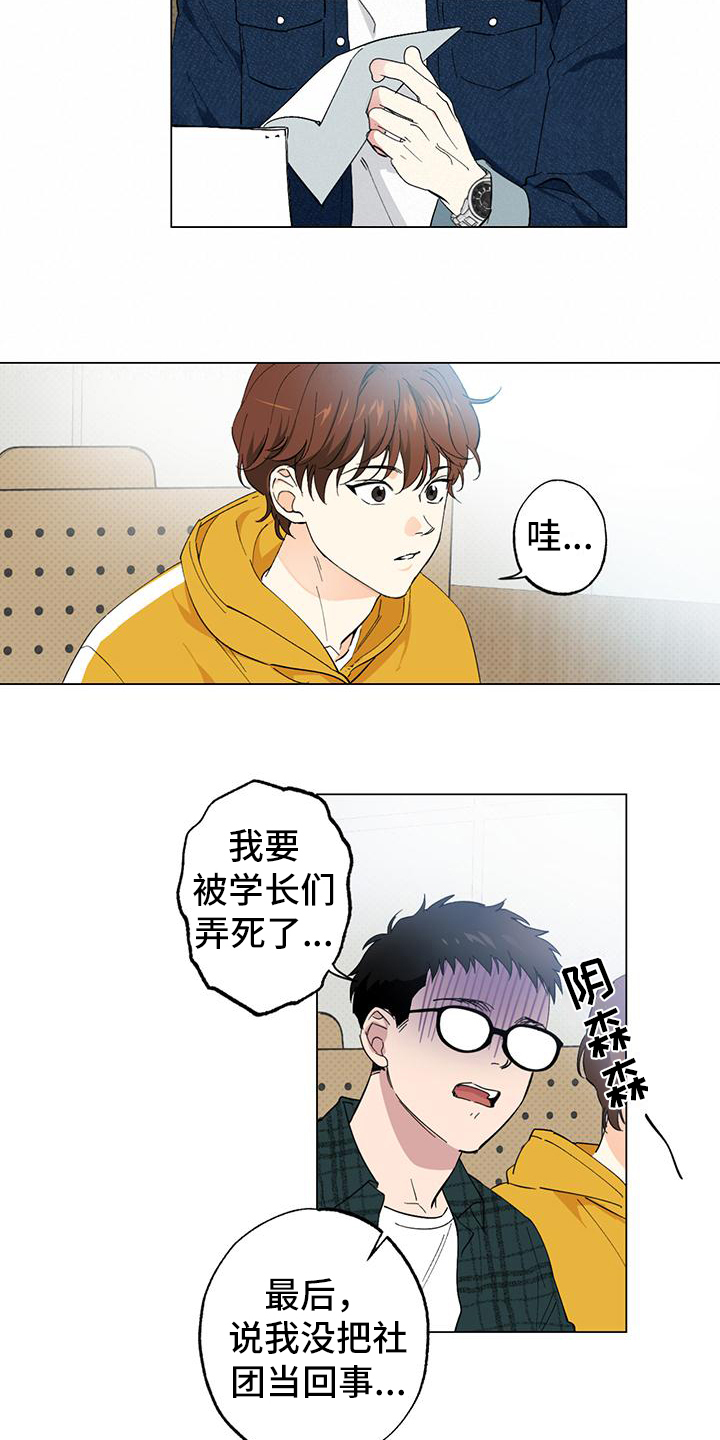 《恋爱合伙人》漫画最新章节第2章：怒怼免费下拉式在线观看章节第【3】张图片