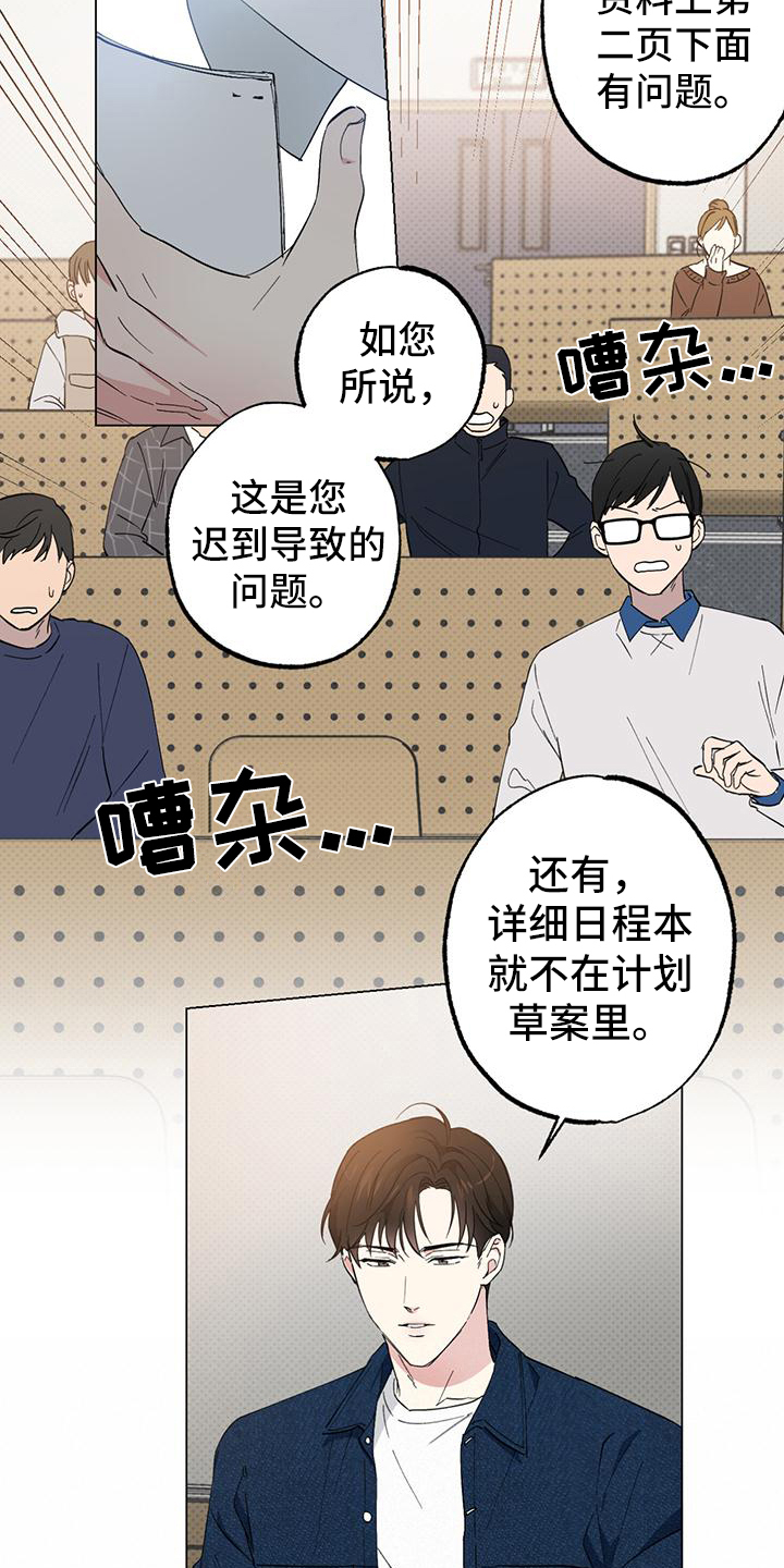 《恋爱合伙人》漫画最新章节第2章：怒怼免费下拉式在线观看章节第【4】张图片