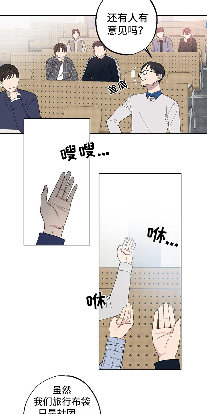 《恋爱合伙人》漫画最新章节第2章：怒怼免费下拉式在线观看章节第【11】张图片