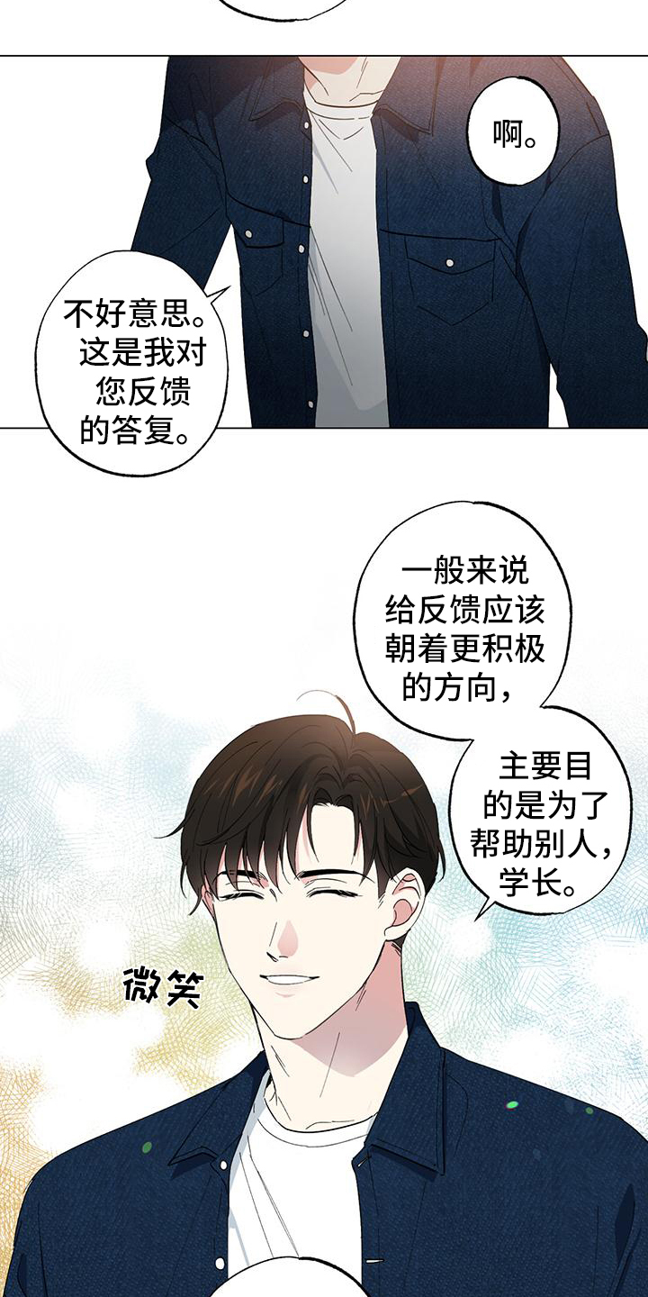 《恋爱合伙人》漫画最新章节第2章：怒怼免费下拉式在线观看章节第【2】张图片