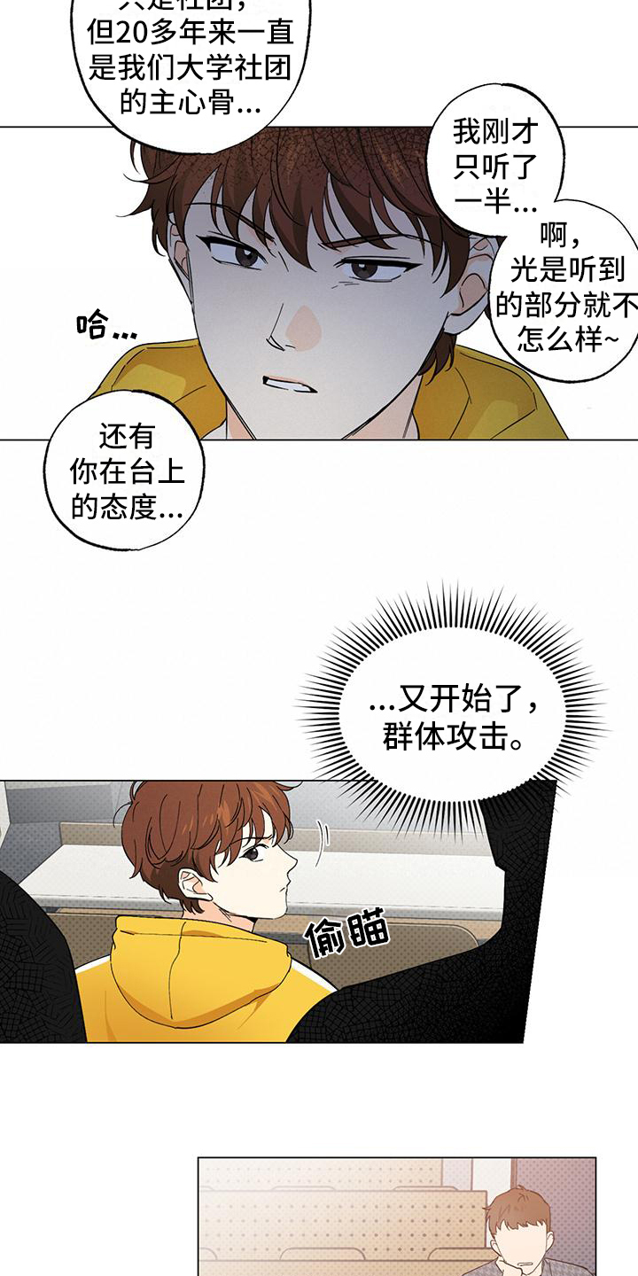 《恋爱合伙人》漫画最新章节第2章：怒怼免费下拉式在线观看章节第【10】张图片