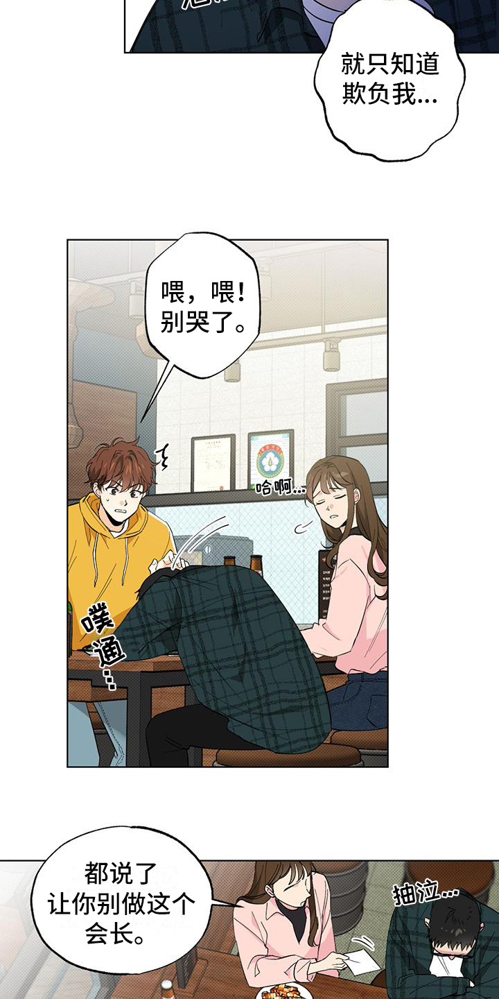 《恋爱合伙人》漫画最新章节第3章：决定免费下拉式在线观看章节第【8】张图片