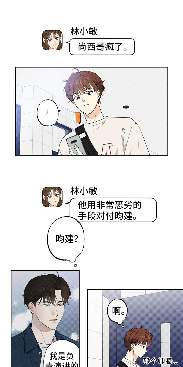 《恋爱合伙人》漫画最新章节第3章：决定免费下拉式在线观看章节第【2】张图片