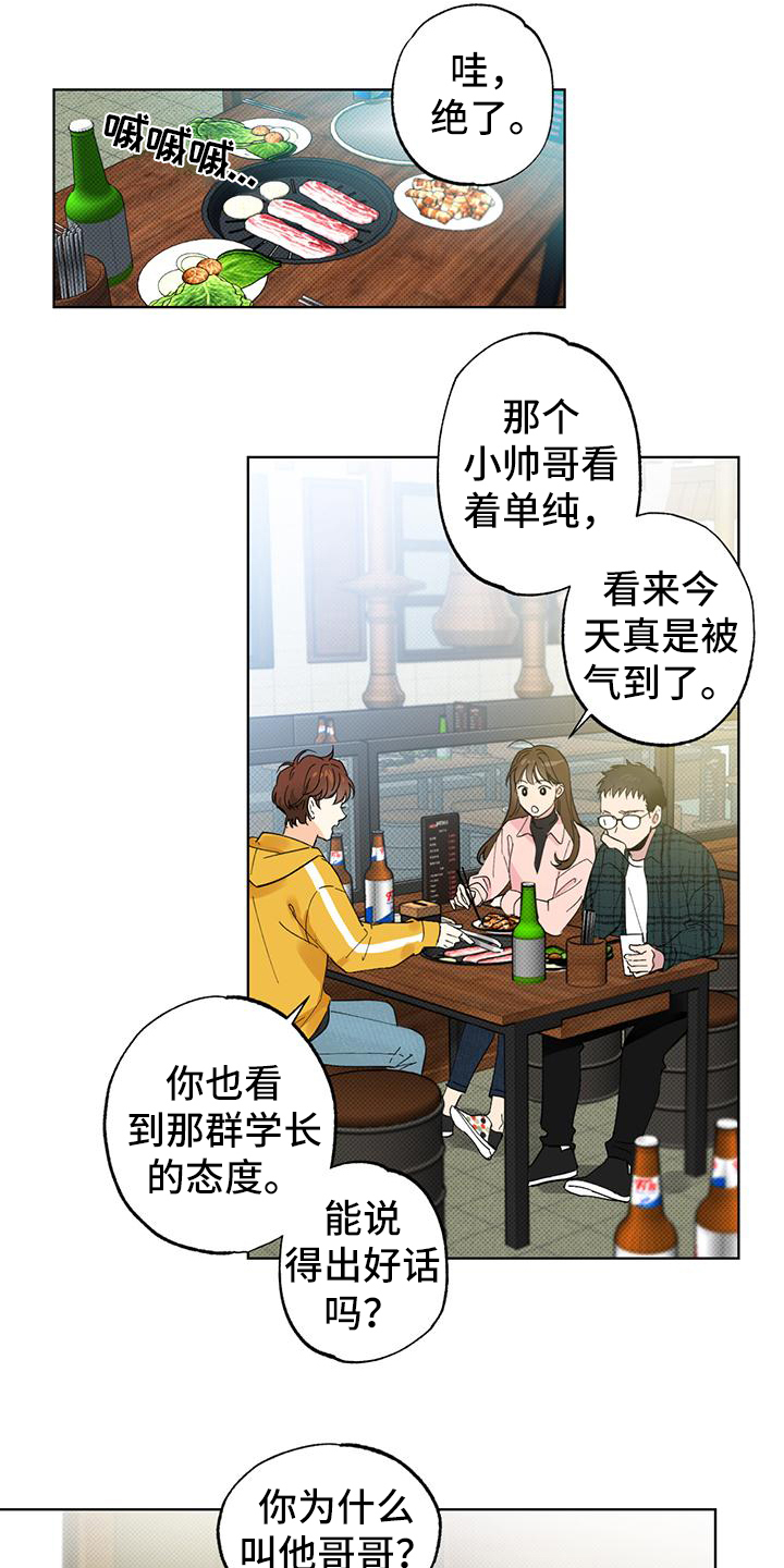 《恋爱合伙人》漫画最新章节第3章：决定免费下拉式在线观看章节第【12】张图片