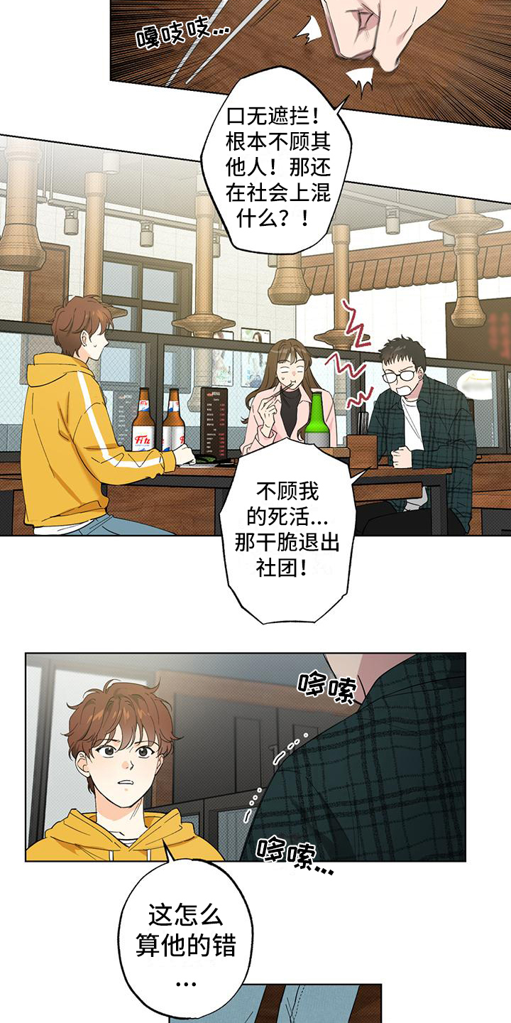 《恋爱合伙人》漫画最新章节第3章：决定免费下拉式在线观看章节第【10】张图片