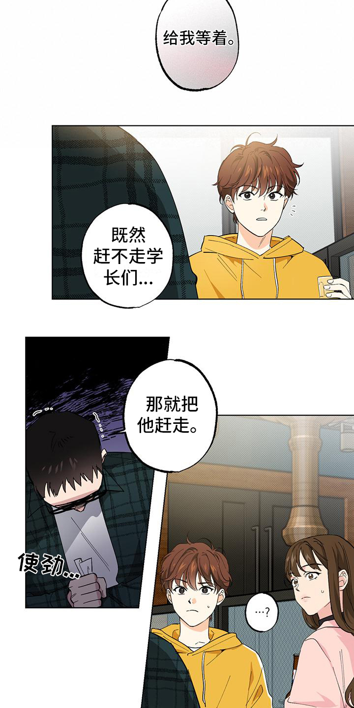 《恋爱合伙人》漫画最新章节第3章：决定免费下拉式在线观看章节第【5】张图片