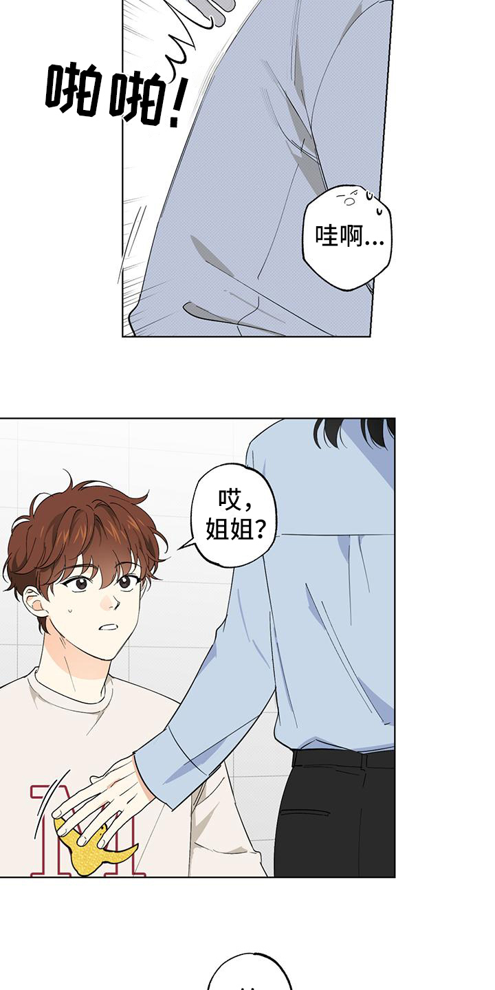 《恋爱合伙人》漫画最新章节第4章：偶遇免费下拉式在线观看章节第【6】张图片