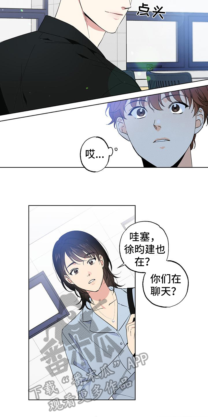 《恋爱合伙人》漫画最新章节第4章：偶遇免费下拉式在线观看章节第【4】张图片