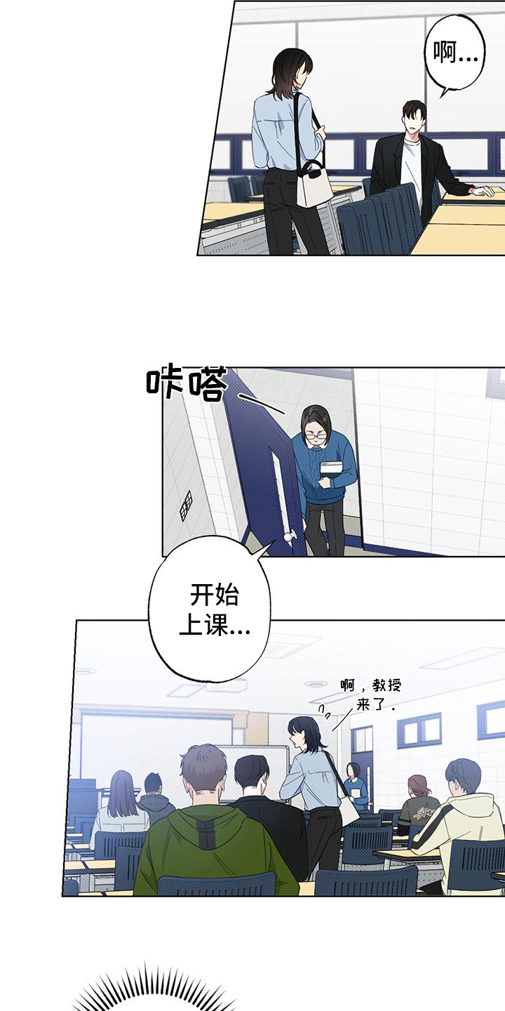 《恋爱合伙人》漫画最新章节第4章：偶遇免费下拉式在线观看章节第【3】张图片