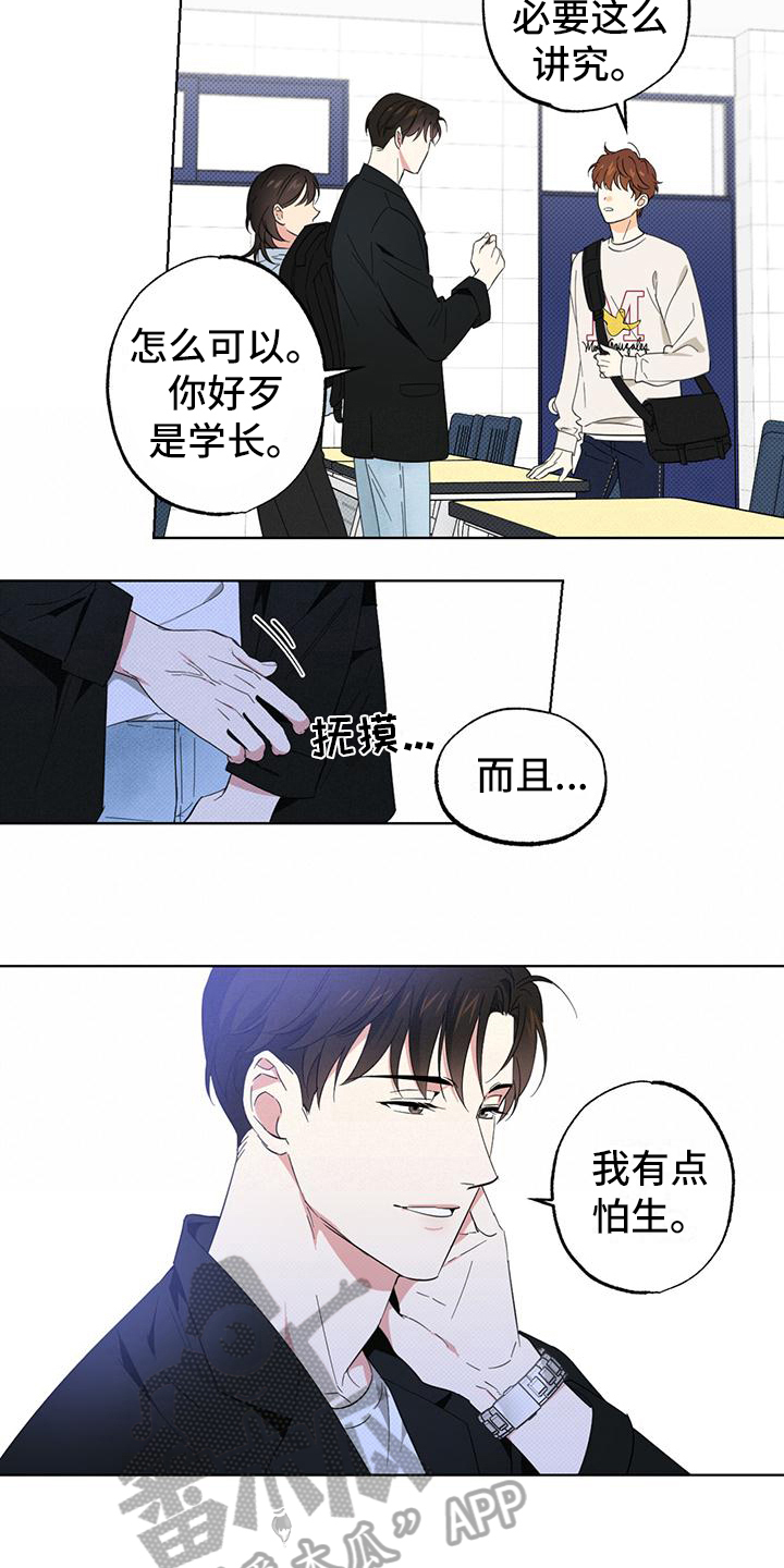 《恋爱合伙人》漫画最新章节第5章：请客免费下拉式在线观看章节第【10】张图片