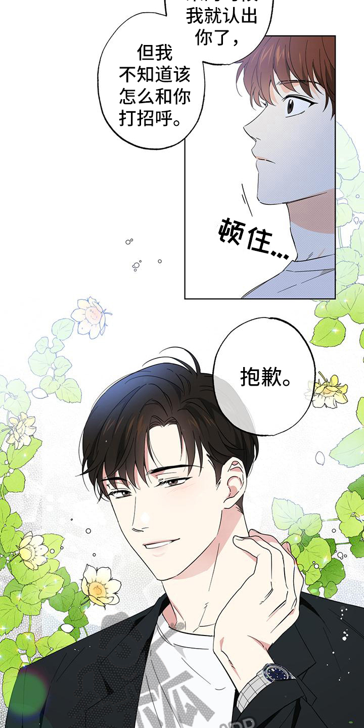 《恋爱合伙人》漫画最新章节第5章：请客免费下拉式在线观看章节第【7】张图片