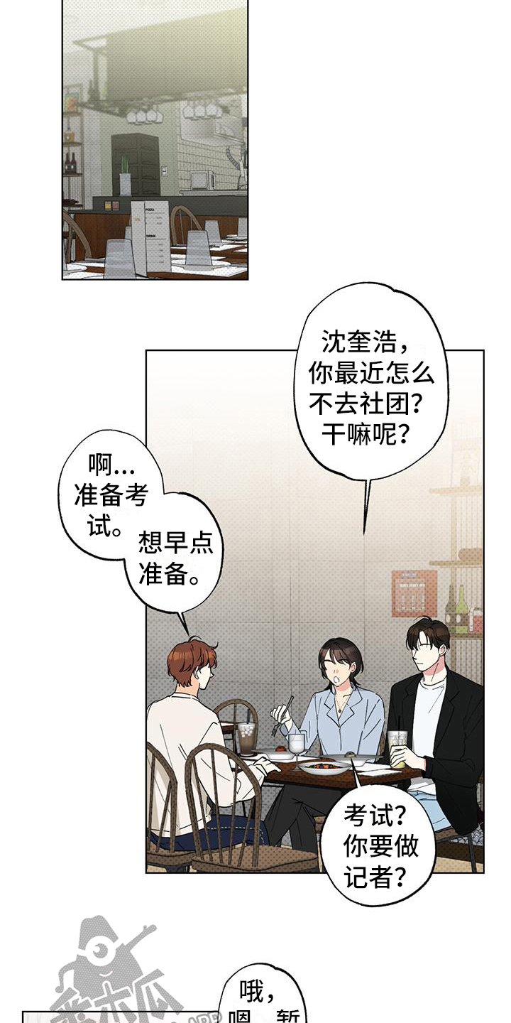 《恋爱合伙人》漫画最新章节第5章：请客免费下拉式在线观看章节第【4】张图片