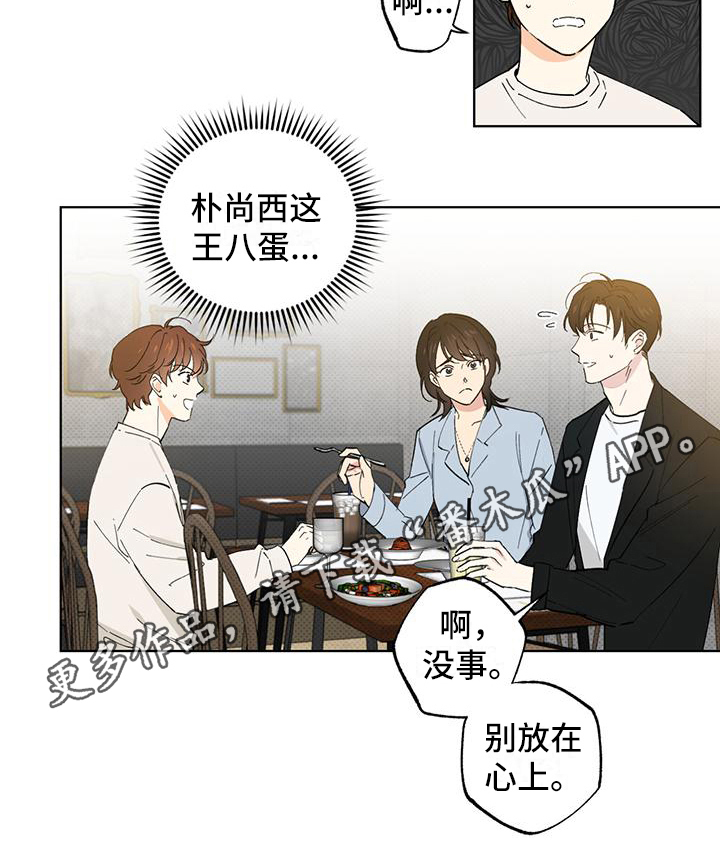 《恋爱合伙人》漫画最新章节第5章：请客免费下拉式在线观看章节第【1】张图片