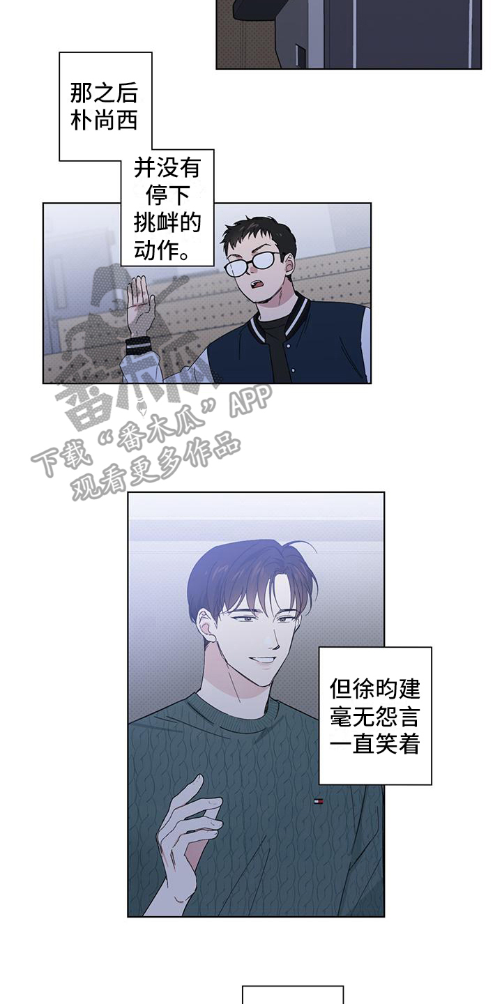 《恋爱合伙人》漫画最新章节第6章：天使免费下拉式在线观看章节第【8】张图片