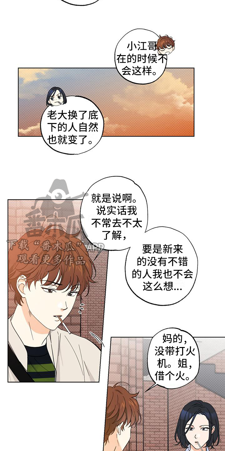 《恋爱合伙人》漫画最新章节第6章：天使免费下拉式在线观看章节第【3】张图片