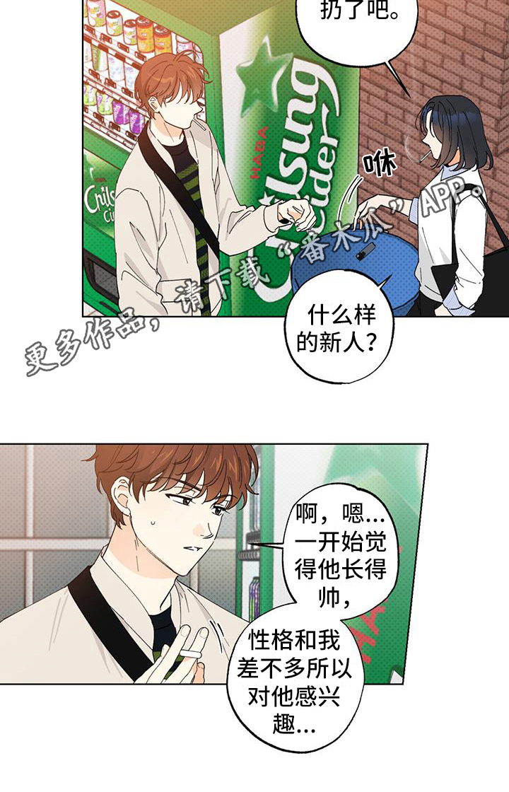 《恋爱合伙人》漫画最新章节第6章：天使免费下拉式在线观看章节第【1】张图片